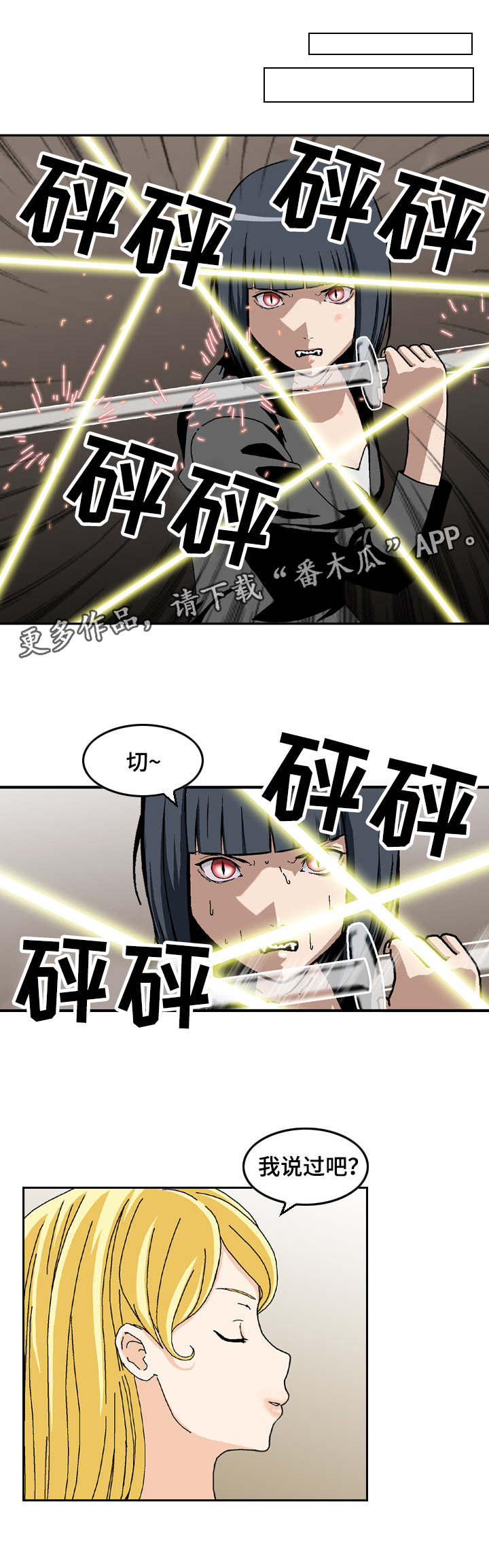 《超凡病毒》漫画最新章节第26章：优势免费下拉式在线观看章节第【6】张图片