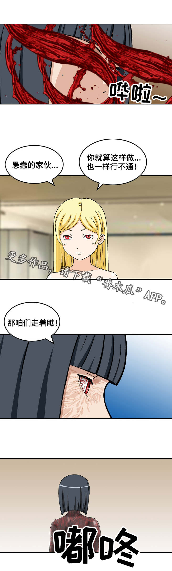 《超凡病毒》漫画最新章节第27章：弱点免费下拉式在线观看章节第【9】张图片