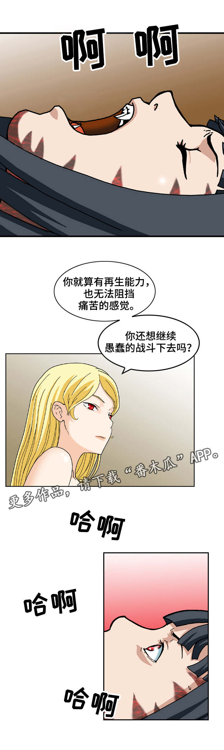 《超凡病毒》漫画最新章节第27章：弱点免费下拉式在线观看章节第【3】张图片