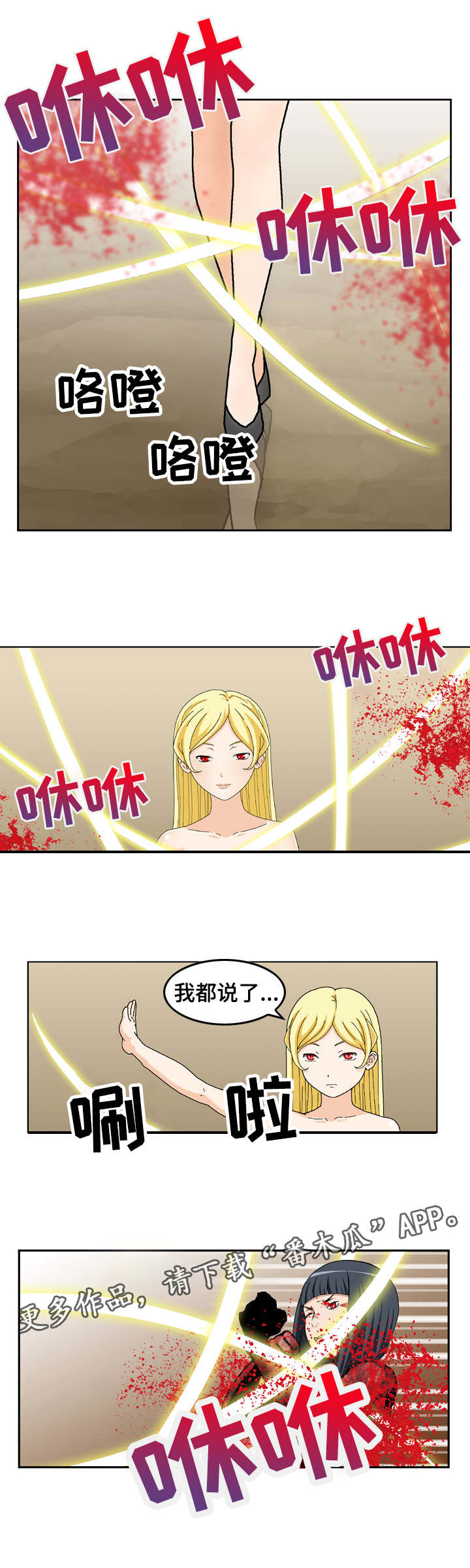 《超凡病毒》漫画最新章节第27章：弱点免费下拉式在线观看章节第【6】张图片