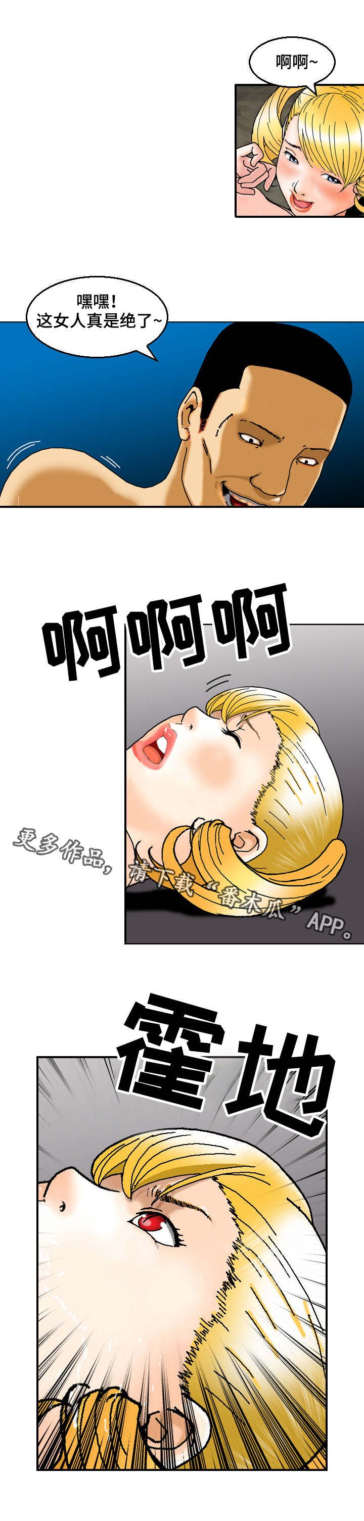 《超凡病毒》漫画最新章节第29章：突击免费下拉式在线观看章节第【8】张图片