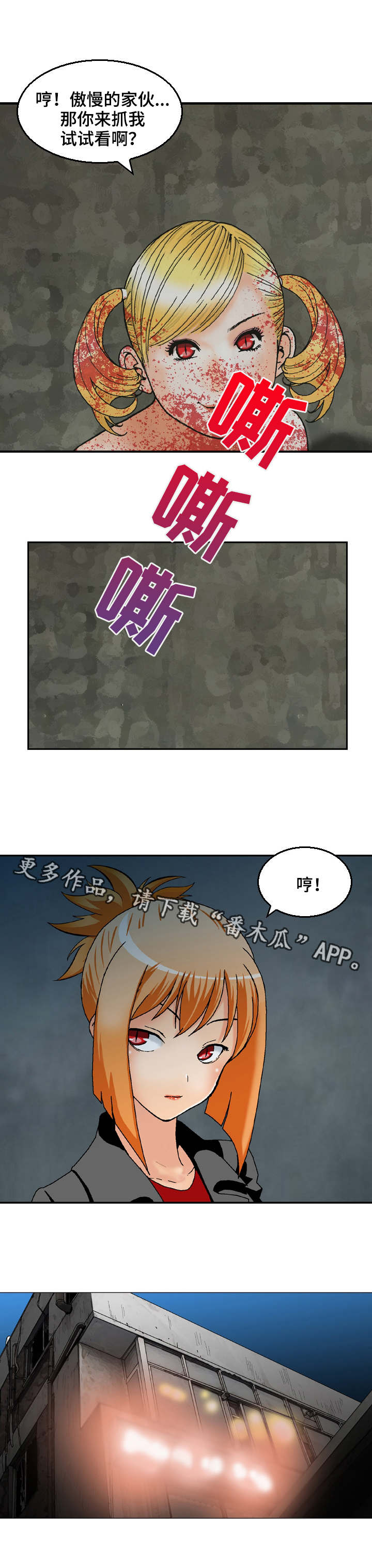 《超凡病毒》漫画最新章节第30章：找到了免费下拉式在线观看章节第【7】张图片