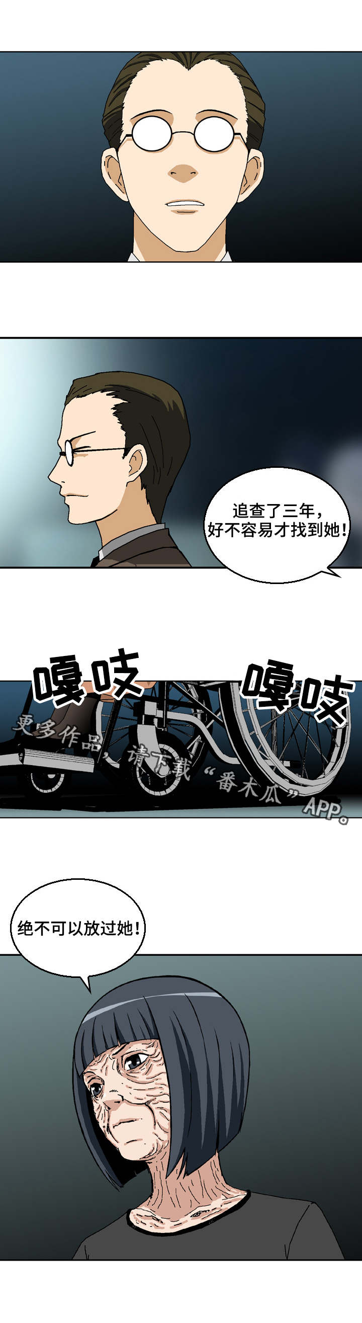 《超凡病毒》漫画最新章节第30章：找到了免费下拉式在线观看章节第【5】张图片