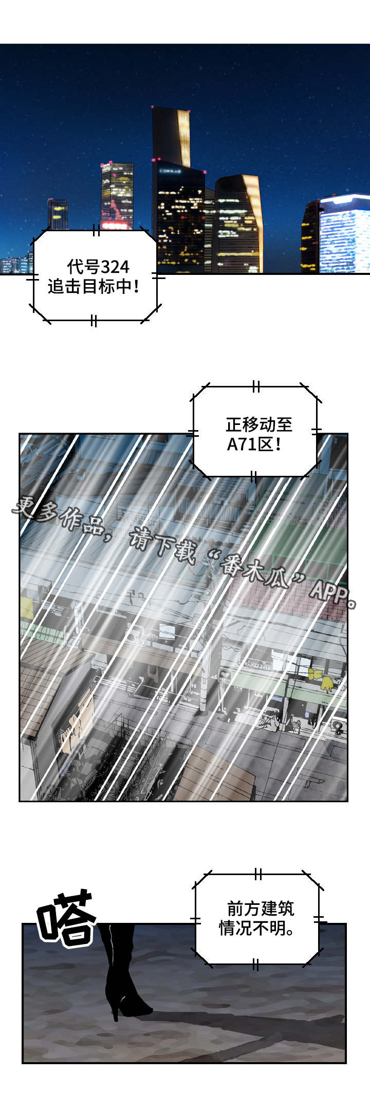 《超凡病毒》漫画最新章节第30章：找到了免费下拉式在线观看章节第【3】张图片