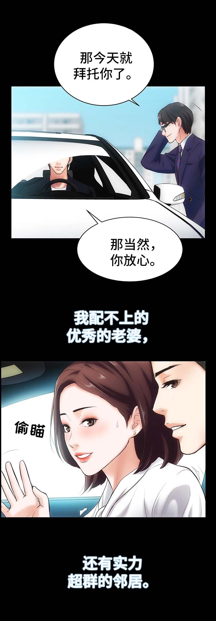 《秘密合同》漫画最新章节第1章：邻居胜谨免费下拉式在线观看章节第【2】张图片