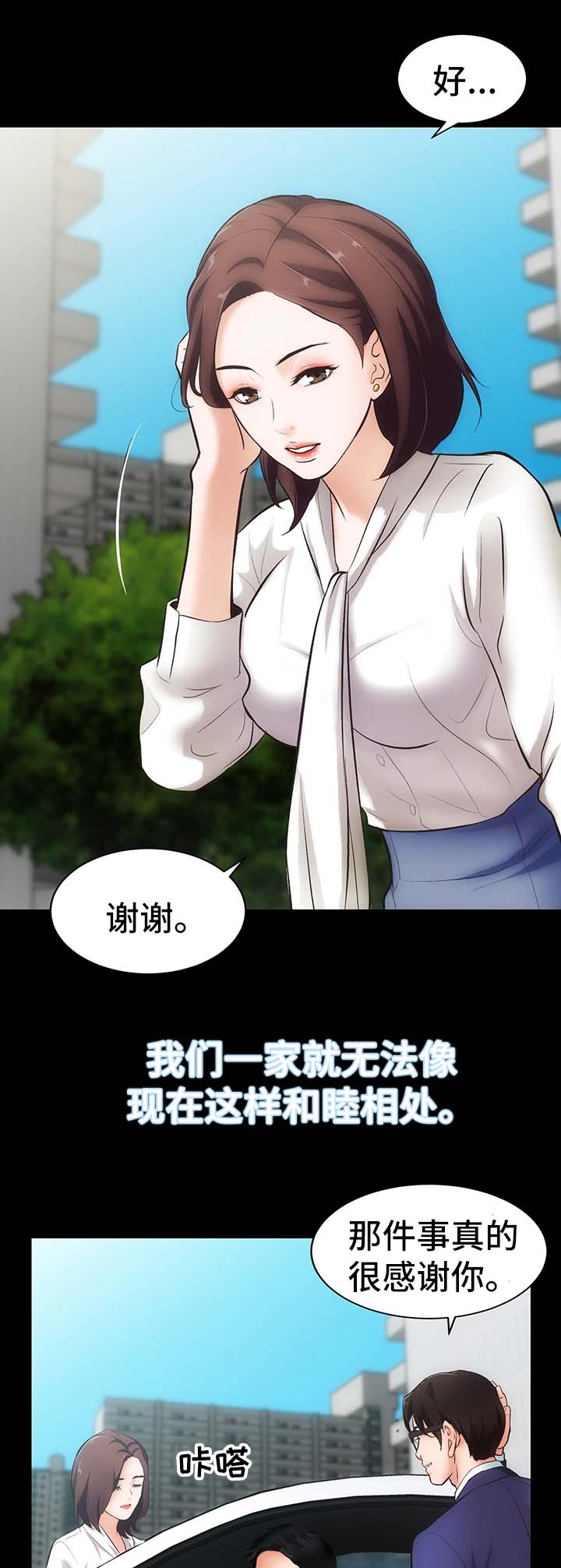 《秘密合同》漫画最新章节第1章：邻居胜谨免费下拉式在线观看章节第【9】张图片