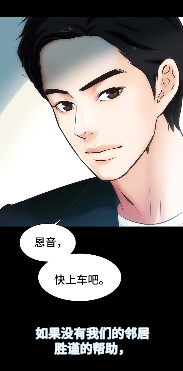 《秘密合同》漫画最新章节第1章：邻居胜谨免费下拉式在线观看章节第【10】张图片