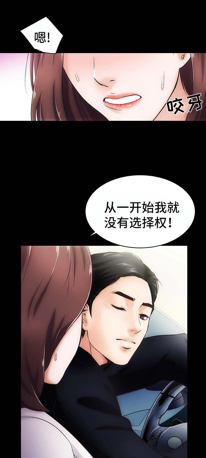 《秘密合同》漫画最新章节第2章：地下关系免费下拉式在线观看章节第【13】张图片