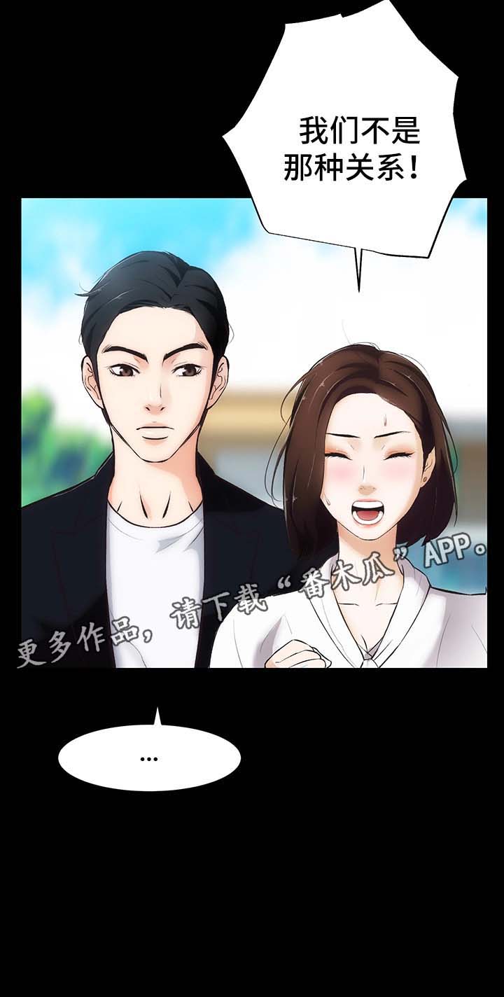 《秘密合同》漫画最新章节第4章：不承认的关系免费下拉式在线观看章节第【1】张图片