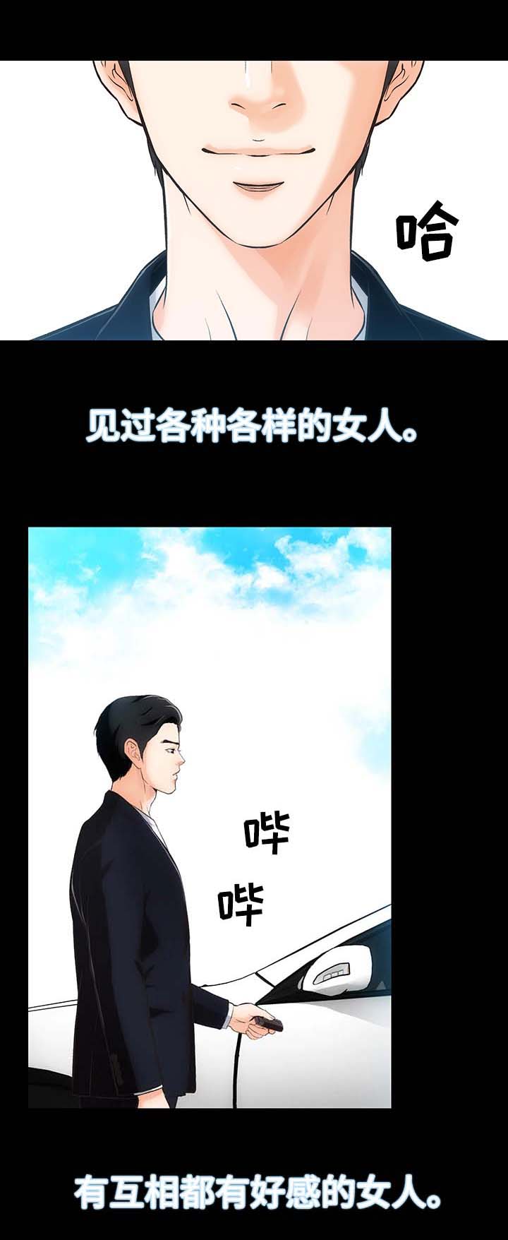 《秘密合同》漫画最新章节第5章：诱惑我的女人免费下拉式在线观看章节第【15】张图片