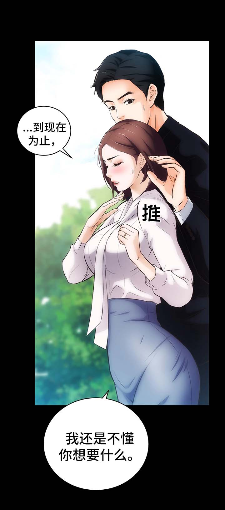 秘密合同-第5章：诱惑我的女人全彩韩漫标签
