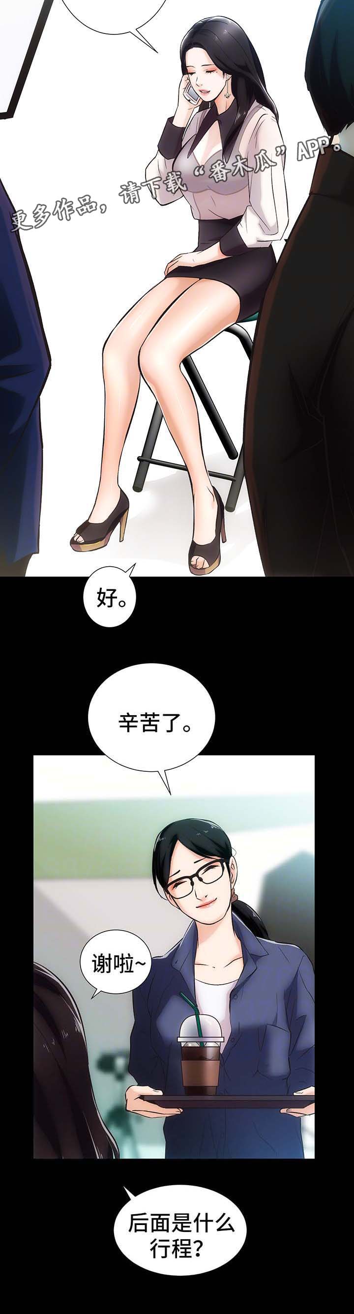 《秘密合同》漫画最新章节第8章：仙竹免费下拉式在线观看章节第【3】张图片