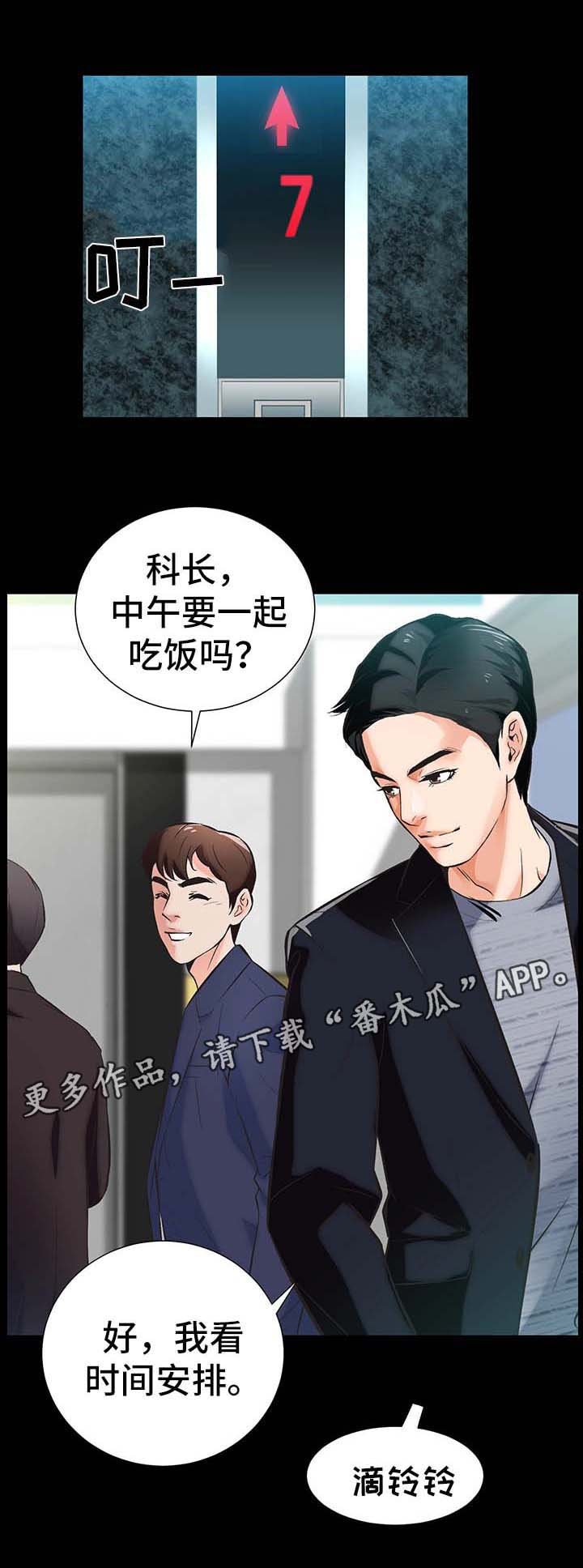 《秘密合同》漫画最新章节第8章：仙竹免费下拉式在线观看章节第【7】张图片