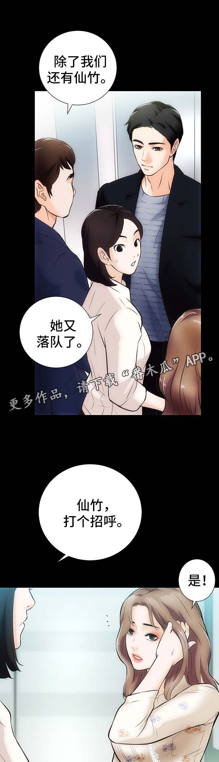 《秘密合同》漫画最新章节第8章：仙竹免费下拉式在线观看章节第【13】张图片