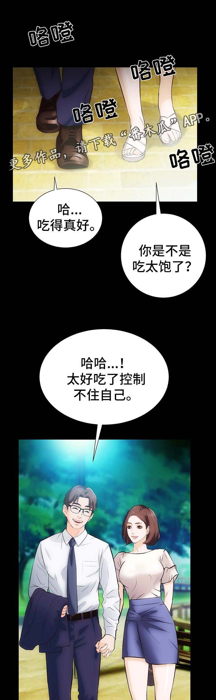 《秘密合同》漫画最新章节第10章：野外活动免费下拉式在线观看章节第【3】张图片