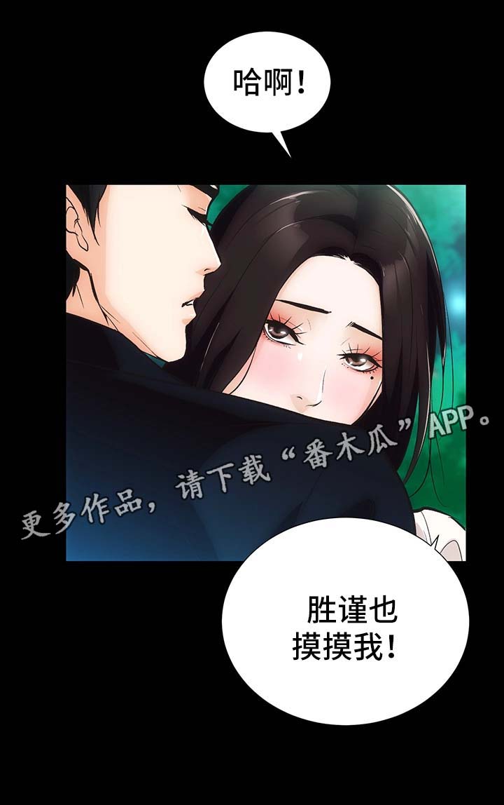 《秘密合同》漫画最新章节第10章：野外活动免费下拉式在线观看章节第【16】张图片