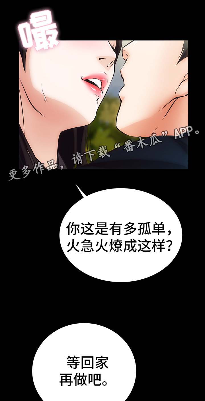 《秘密合同》漫画最新章节第10章：野外活动免费下拉式在线观看章节第【7】张图片