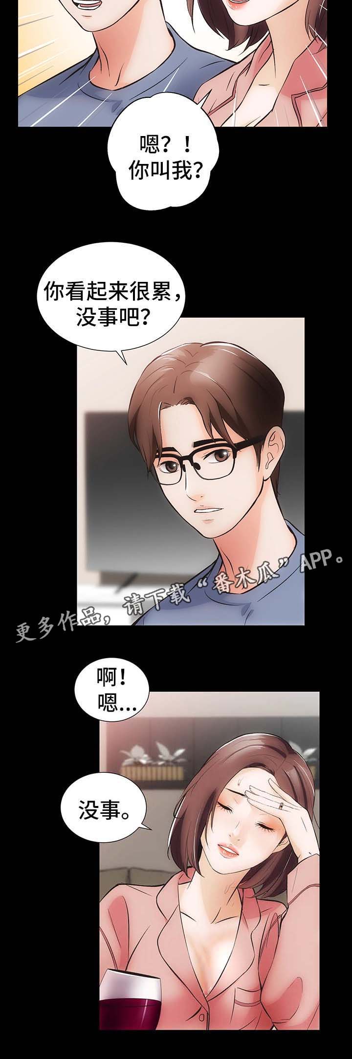 《秘密合同》漫画最新章节第11章：心不在焉免费下拉式在线观看章节第【9】张图片