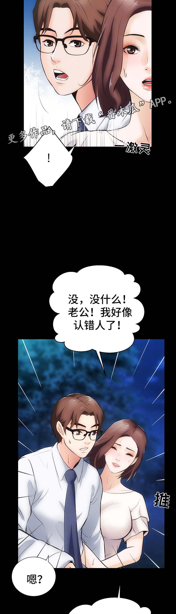 《秘密合同》漫画最新章节第11章：心不在焉免费下拉式在线观看章节第【20】张图片