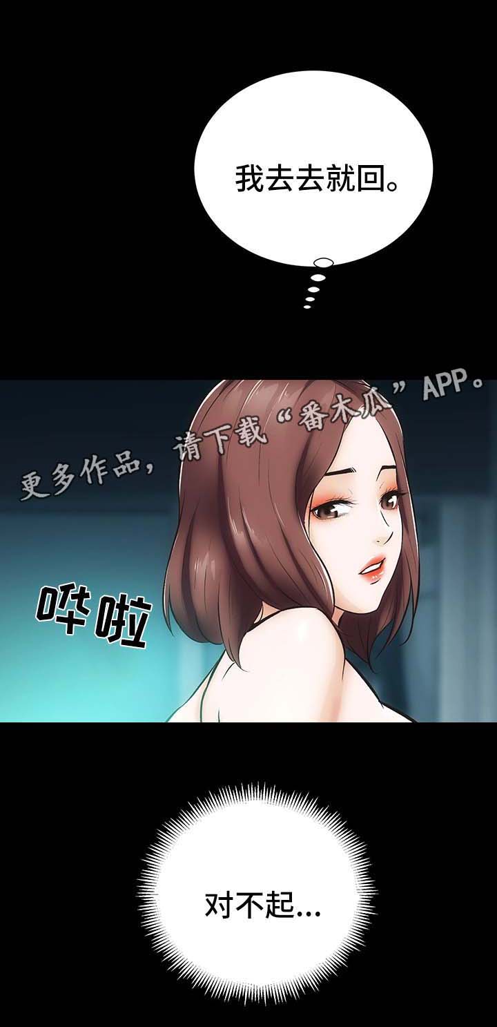 《秘密合同》漫画最新章节第12章：去去就回免费下拉式在线观看章节第【13】张图片