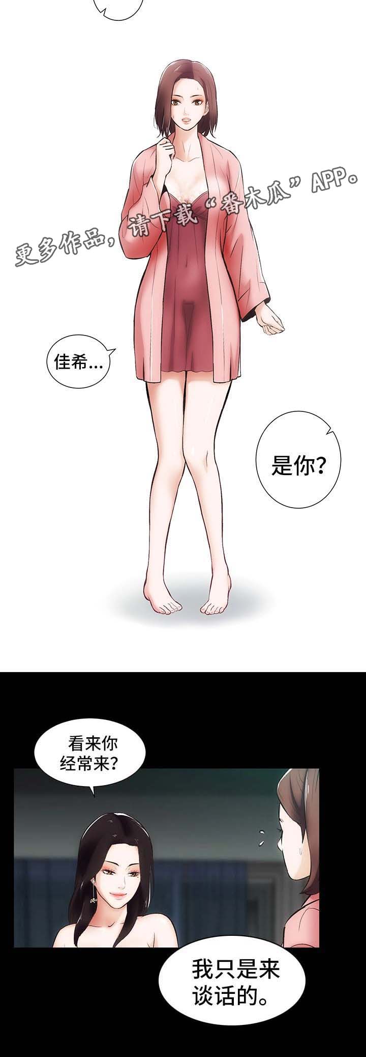 《秘密合同》漫画最新章节第13章：上门免费下拉式在线观看章节第【10】张图片