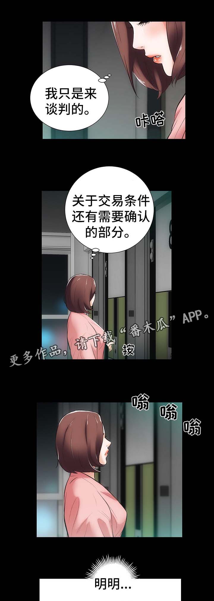 《秘密合同》漫画最新章节第13章：上门免费下拉式在线观看章节第【21】张图片