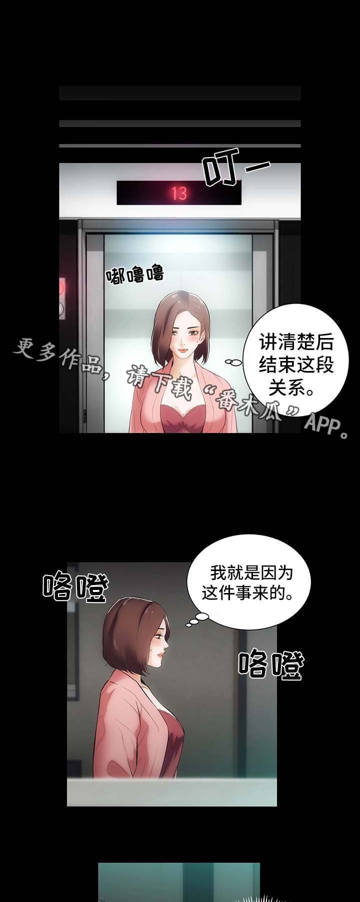 《秘密合同》漫画最新章节第13章：上门免费下拉式在线观看章节第【17】张图片