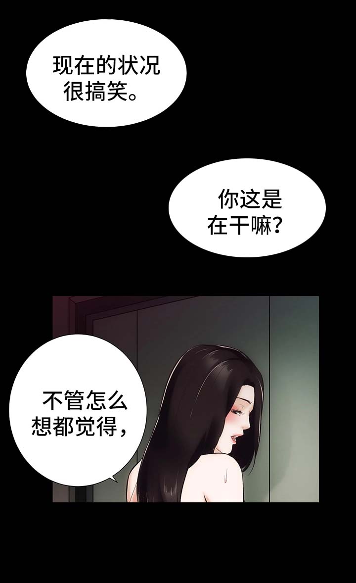 《秘密合同》漫画最新章节第14章：你怎么在这免费下拉式在线观看章节第【12】张图片