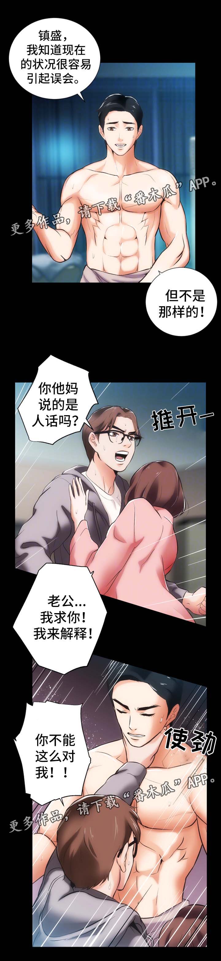 《秘密合同》漫画最新章节第15章：愤怒与解释免费下拉式在线观看章节第【8】张图片