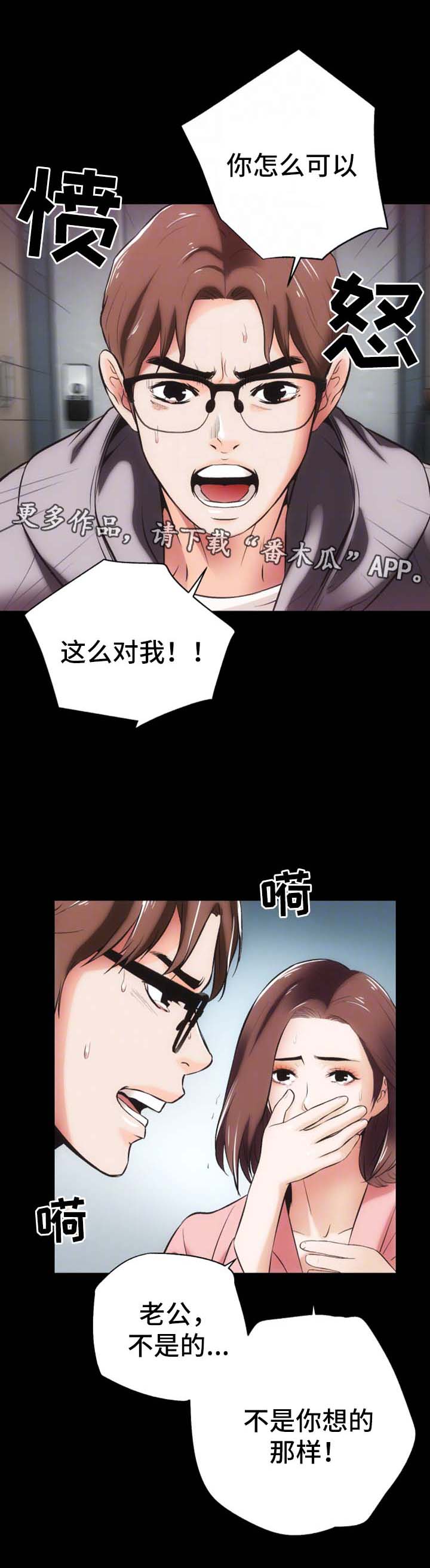 《秘密合同》漫画最新章节第15章：愤怒与解释免费下拉式在线观看章节第【15】张图片