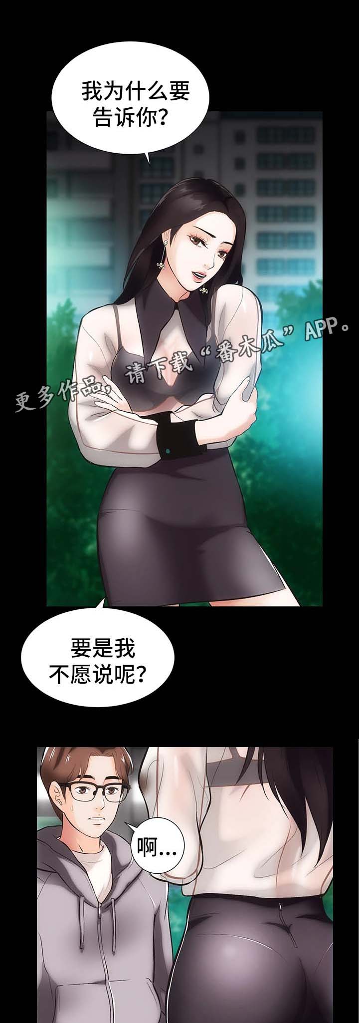 《秘密合同》漫画最新章节第16章：上门道歉免费下拉式在线观看章节第【5】张图片