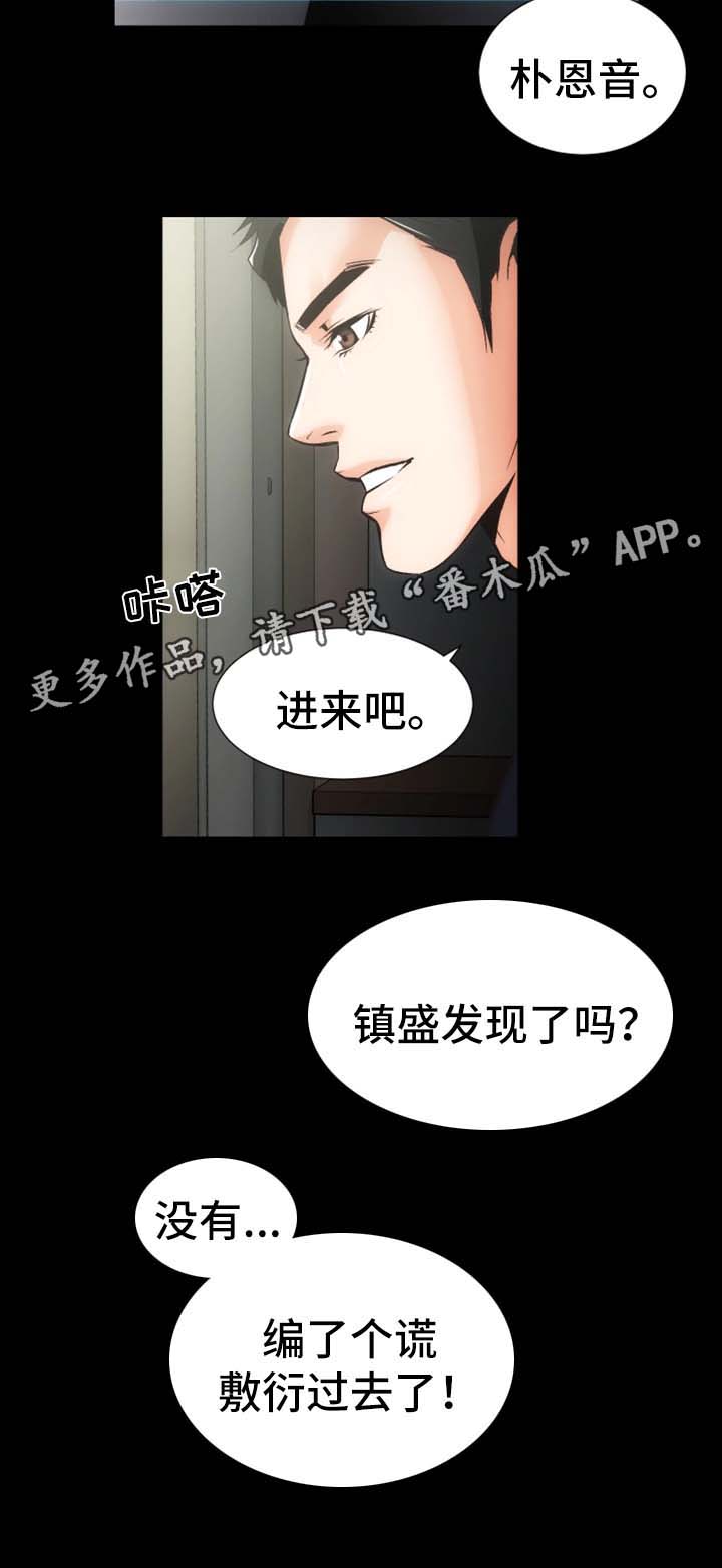 《秘密合同》漫画最新章节第16章：上门道歉免费下拉式在线观看章节第【10】张图片