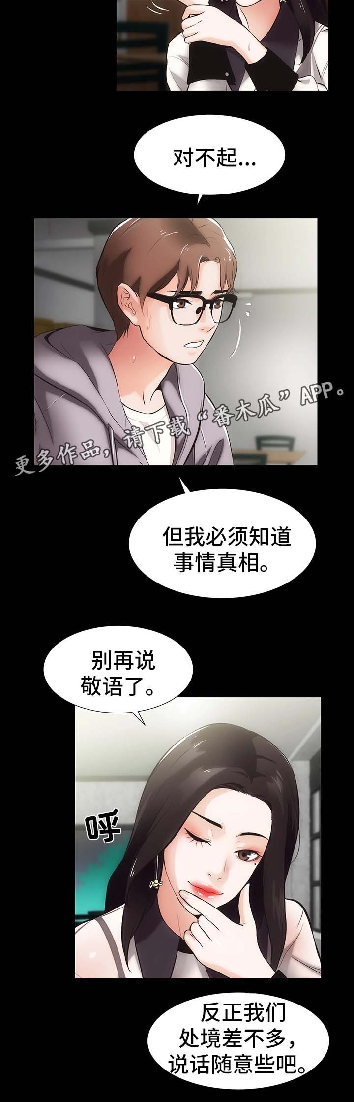 《秘密合同》漫画最新章节第17章：合同免费下拉式在线观看章节第【8】张图片