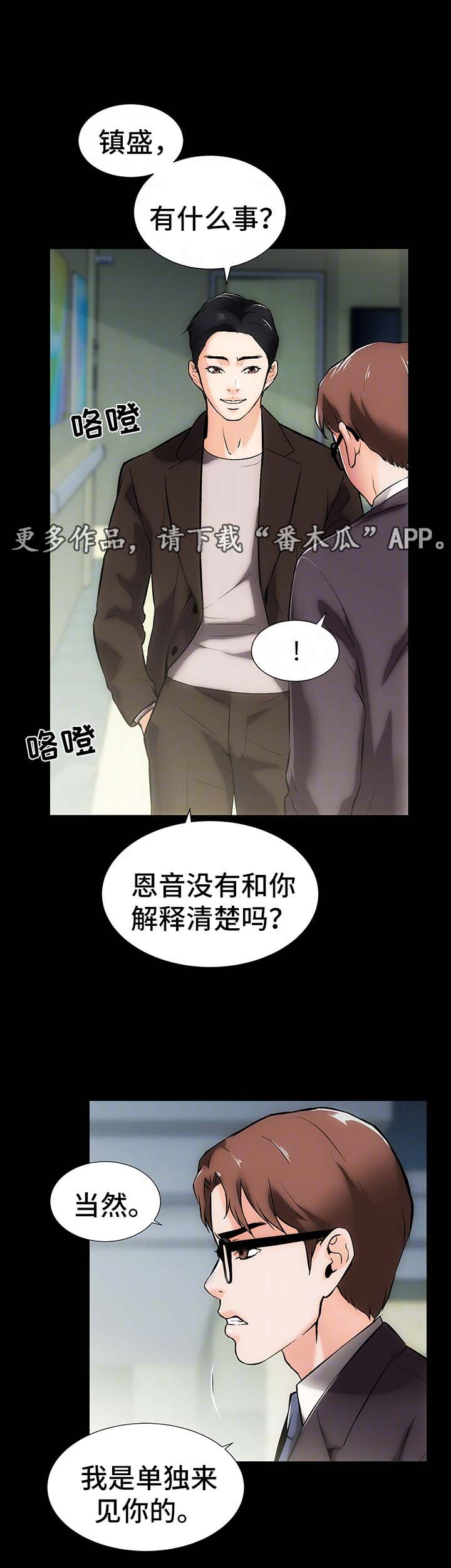 《秘密合同》漫画最新章节第18章：算账免费下拉式在线观看章节第【3】张图片