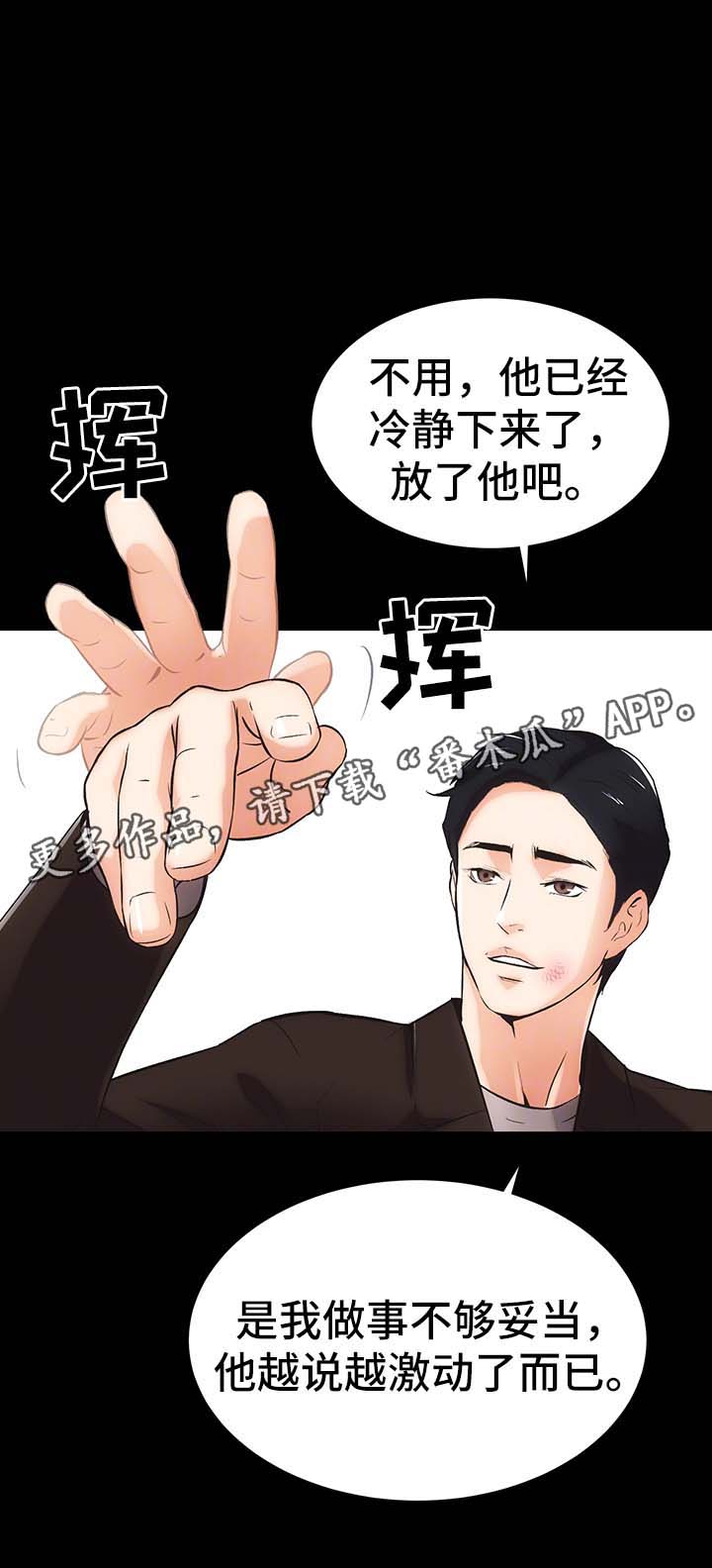 《秘密合同》漫画最新章节第20章：冷静免费下拉式在线观看章节第【10】张图片