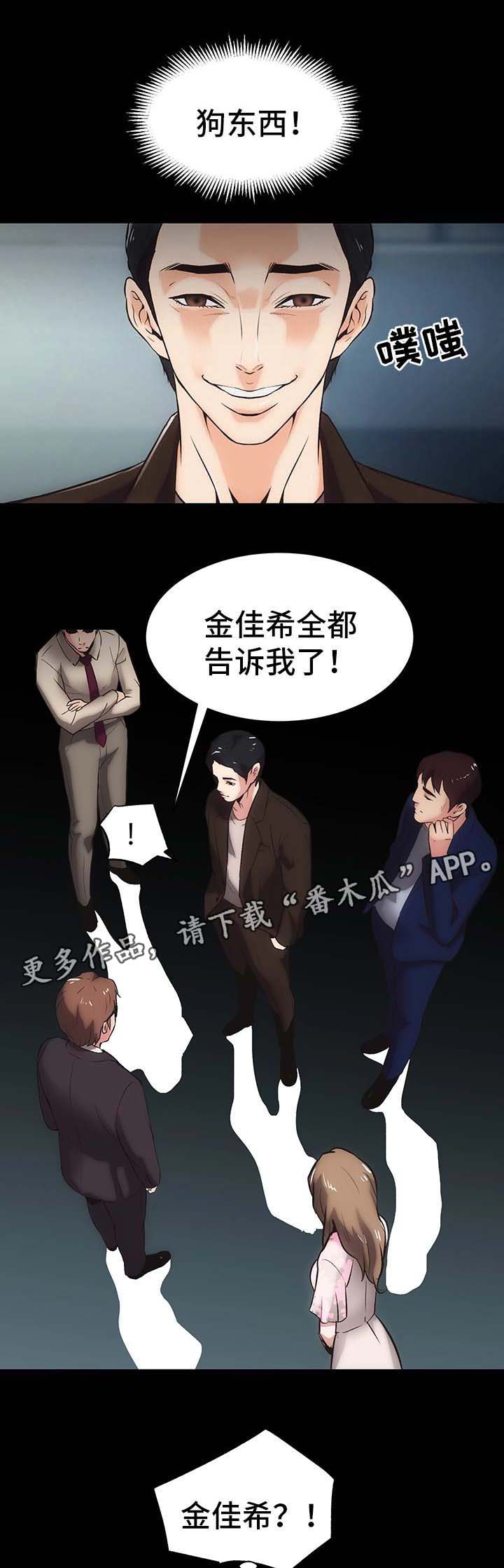 《秘密合同》漫画最新章节第20章：冷静免费下拉式在线观看章节第【5】张图片