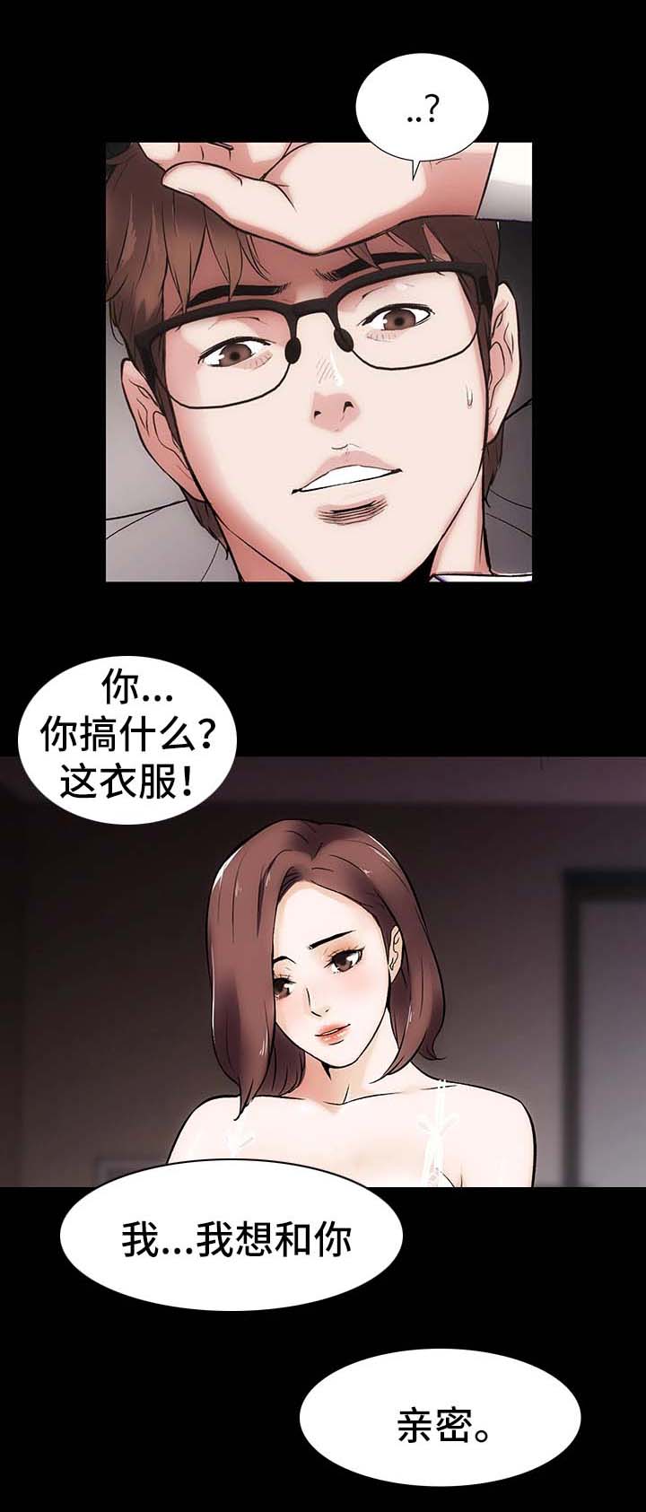 《秘密合同》漫画最新章节第21章：想和你亲密免费下拉式在线观看章节第【1】张图片