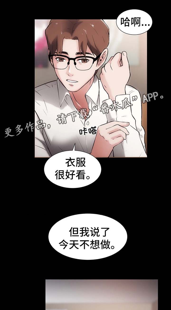 《秘密合同》漫画最新章节第22章：嫉妒免费下拉式在线观看章节第【15】张图片