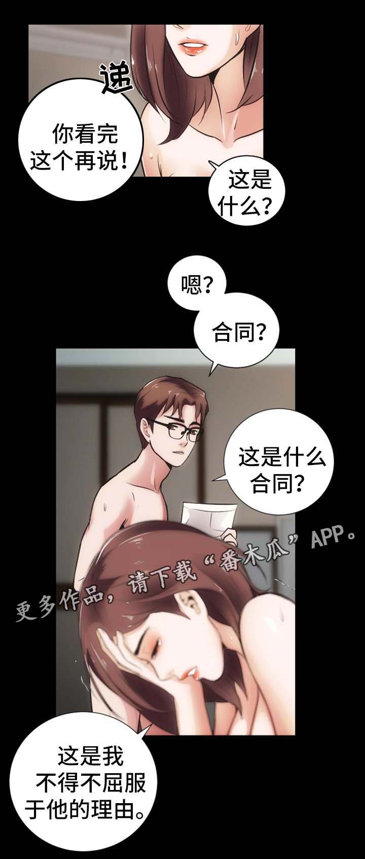 《秘密合同》漫画最新章节第23章：还债的代价免费下拉式在线观看章节第【2】张图片