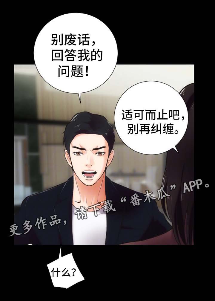 《秘密合同》漫画最新章节第23章：还债的代价免费下拉式在线观看章节第【14】张图片