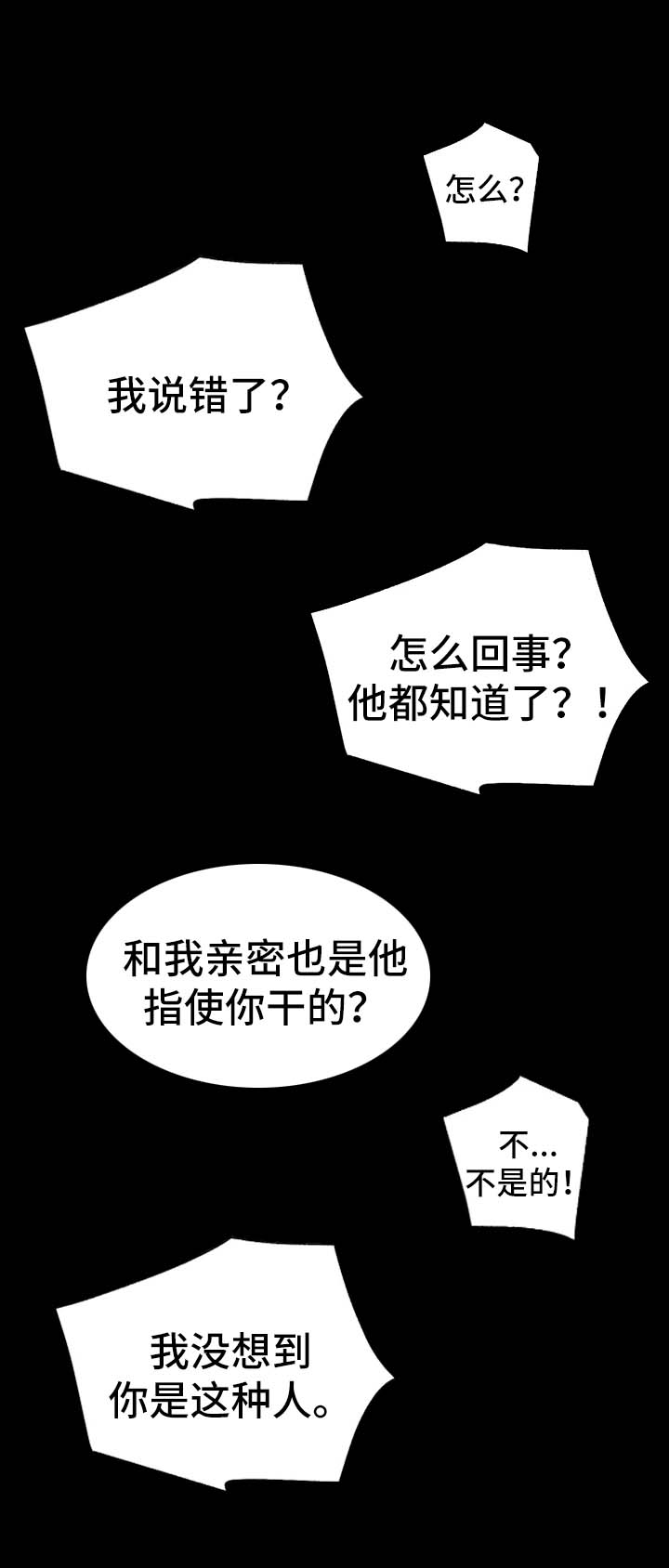 《秘密合同》漫画最新章节第23章：还债的代价免费下拉式在线观看章节第【8】张图片