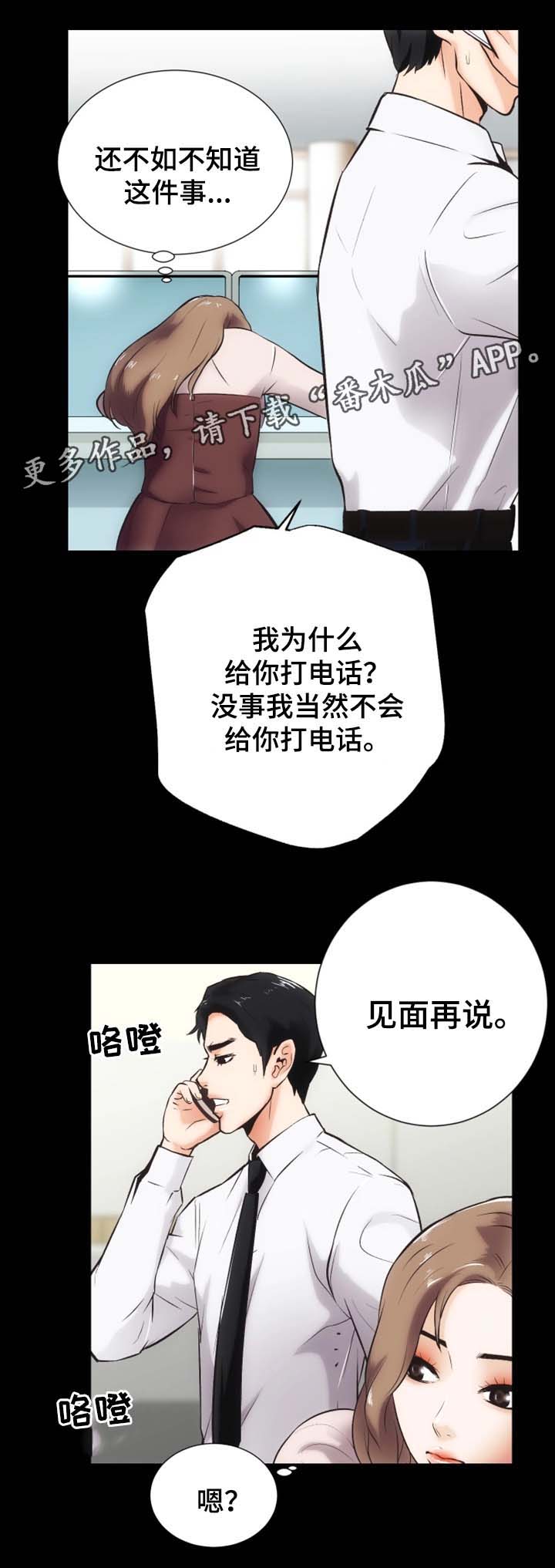 《秘密合同》漫画最新章节第26章：捉奸免费下拉式在线观看章节第【16】张图片