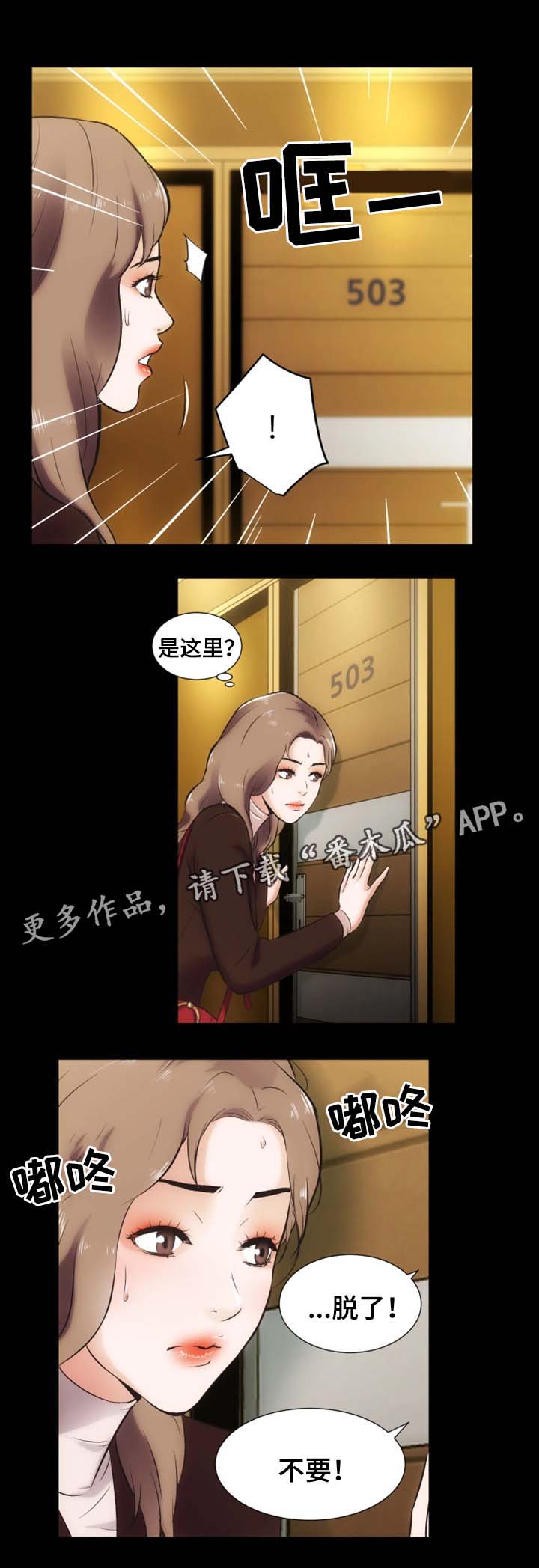 《秘密合同》漫画最新章节第26章：捉奸免费下拉式在线观看章节第【6】张图片