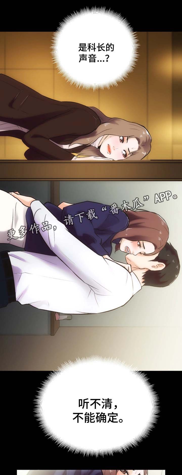 《秘密合同》漫画最新章节第26章：捉奸免费下拉式在线观看章节第【5】张图片