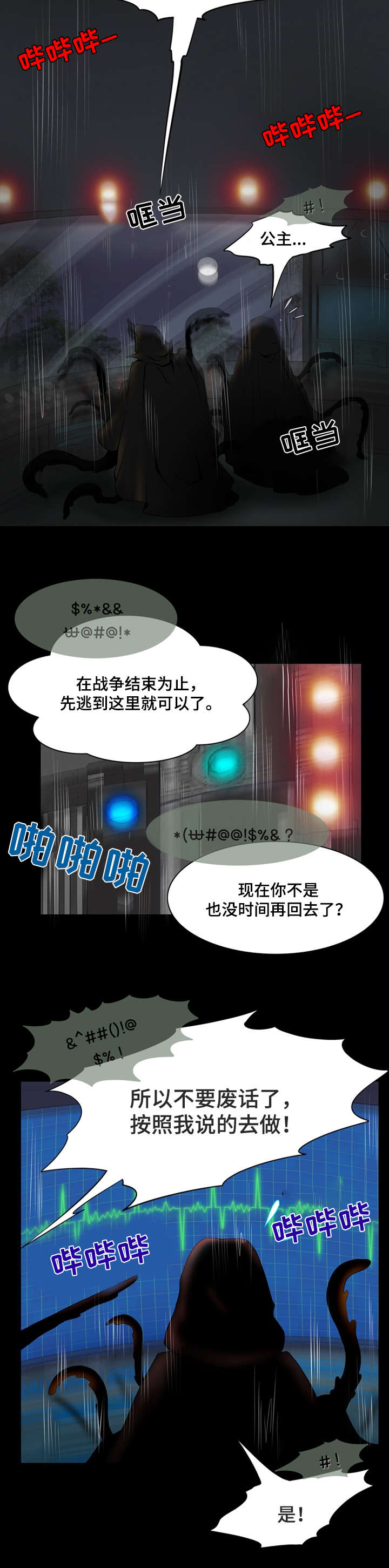 《外星公主》漫画最新章节第1章：避难免费下拉式在线观看章节第【5】张图片