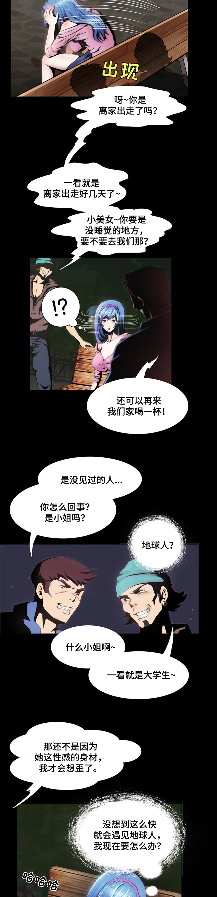 《外星公主》漫画最新章节第2章：替换免费下拉式在线观看章节第【2】张图片