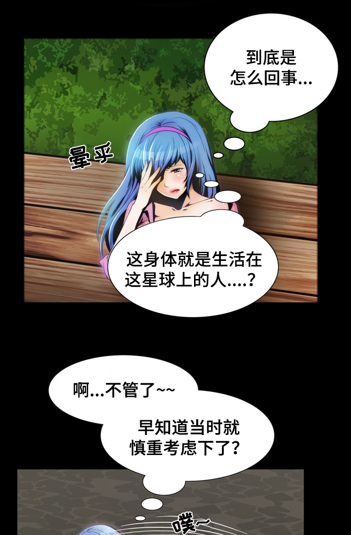 《外星公主》漫画最新章节第2章：替换免费下拉式在线观看章节第【3】张图片