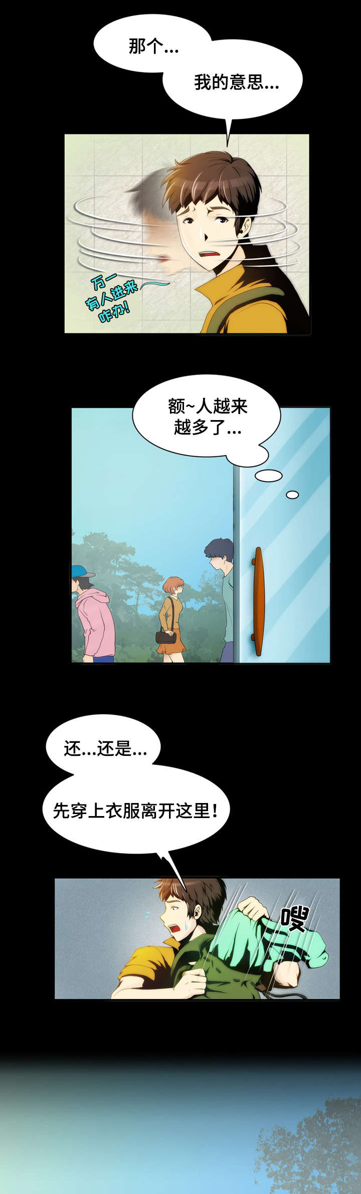 《外星公主》漫画最新章节第3章：麻烦免费下拉式在线观看章节第【2】张图片