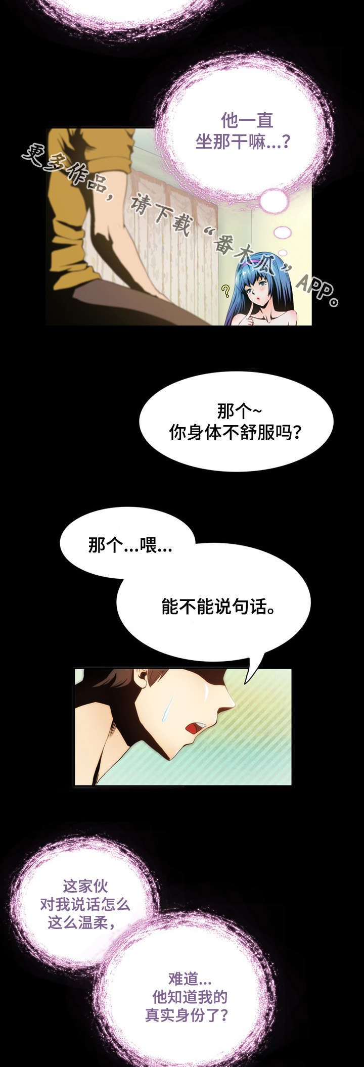 《外星公主》漫画最新章节第4章：感谢免费下拉式在线观看章节第【5】张图片