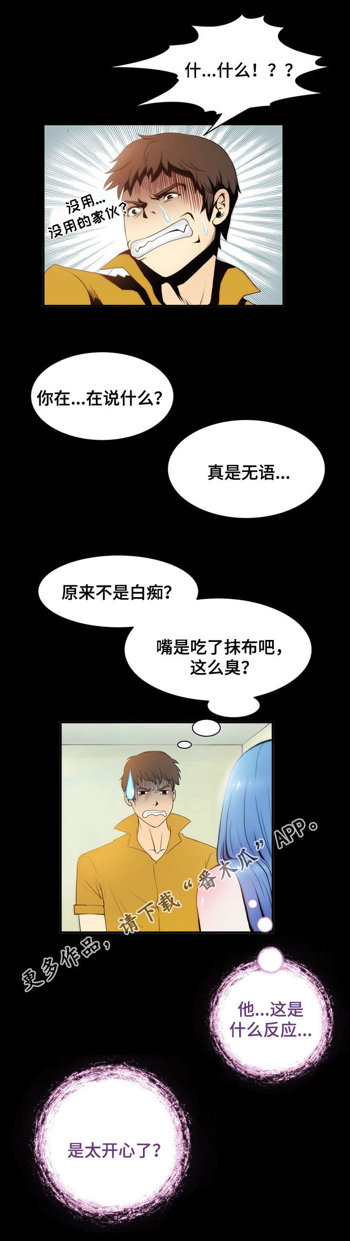 《外星公主》漫画最新章节第4章：感谢免费下拉式在线观看章节第【2】张图片